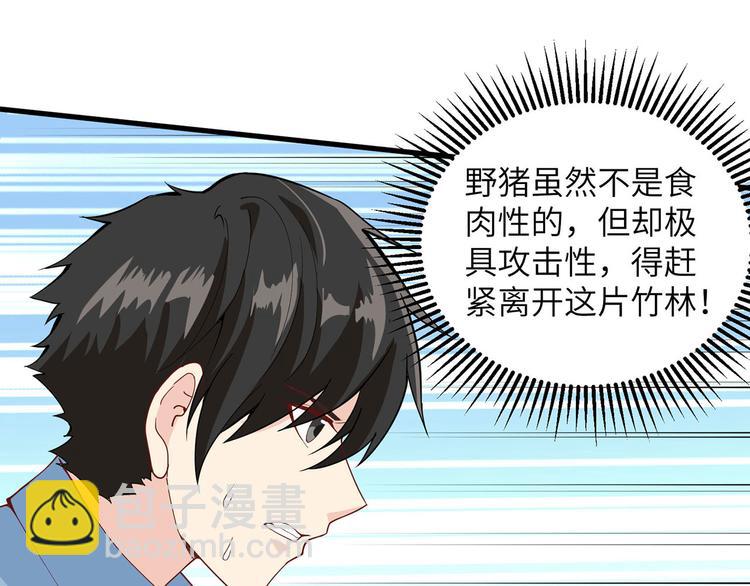 我和妹子們的荒島餘生 - 第18話 遭遇野豬(2/2) - 2