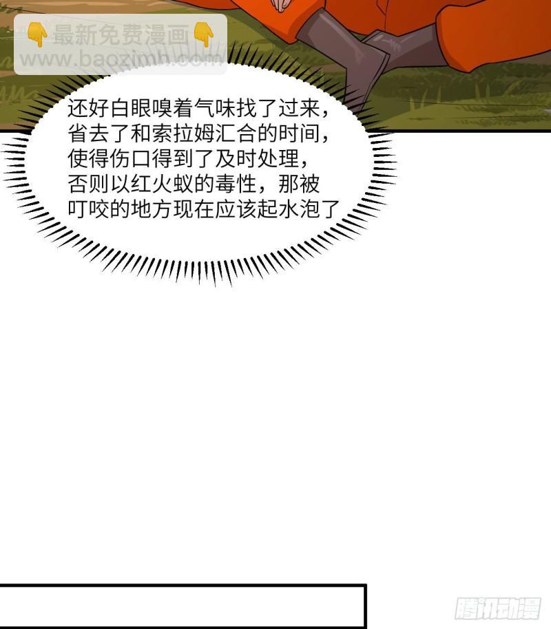 我和妹子們的荒島餘生 - 167 禍福相依(1/2) - 1