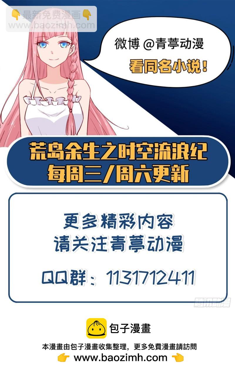 我和妹子們的荒島餘生 - 167 禍福相依(2/2) - 4