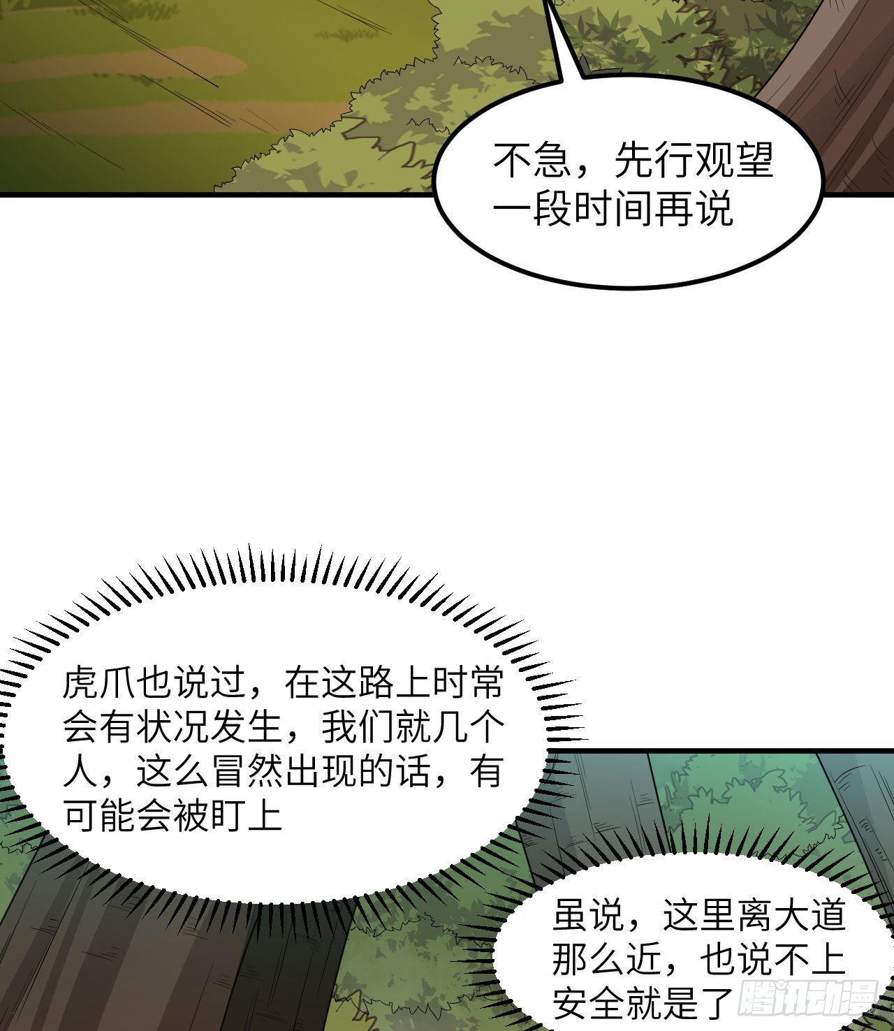 我和妹子們的荒島餘生 - 169 路遇埋伏(1/2) - 1