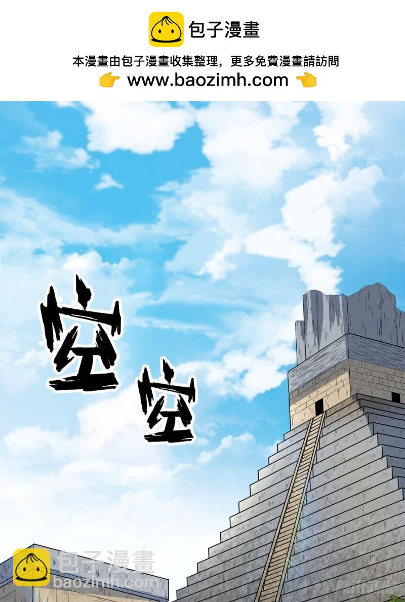 我和妹子們的荒島餘生 - 171 瑪雅王國(1/2) - 2