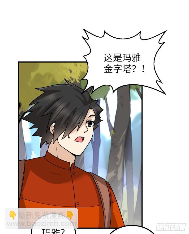 我和妹子們的荒島餘生 - 171 瑪雅王國(1/2) - 4