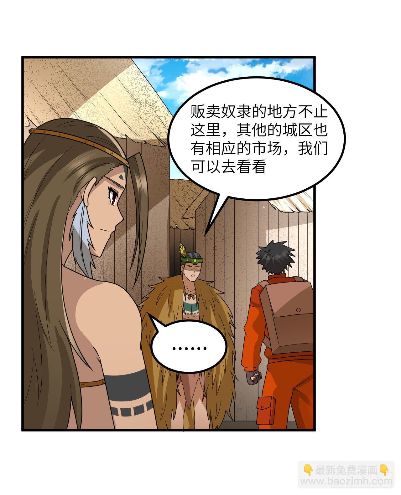 我和妹子們的荒島餘生 - 171 瑪雅王國(1/2) - 6