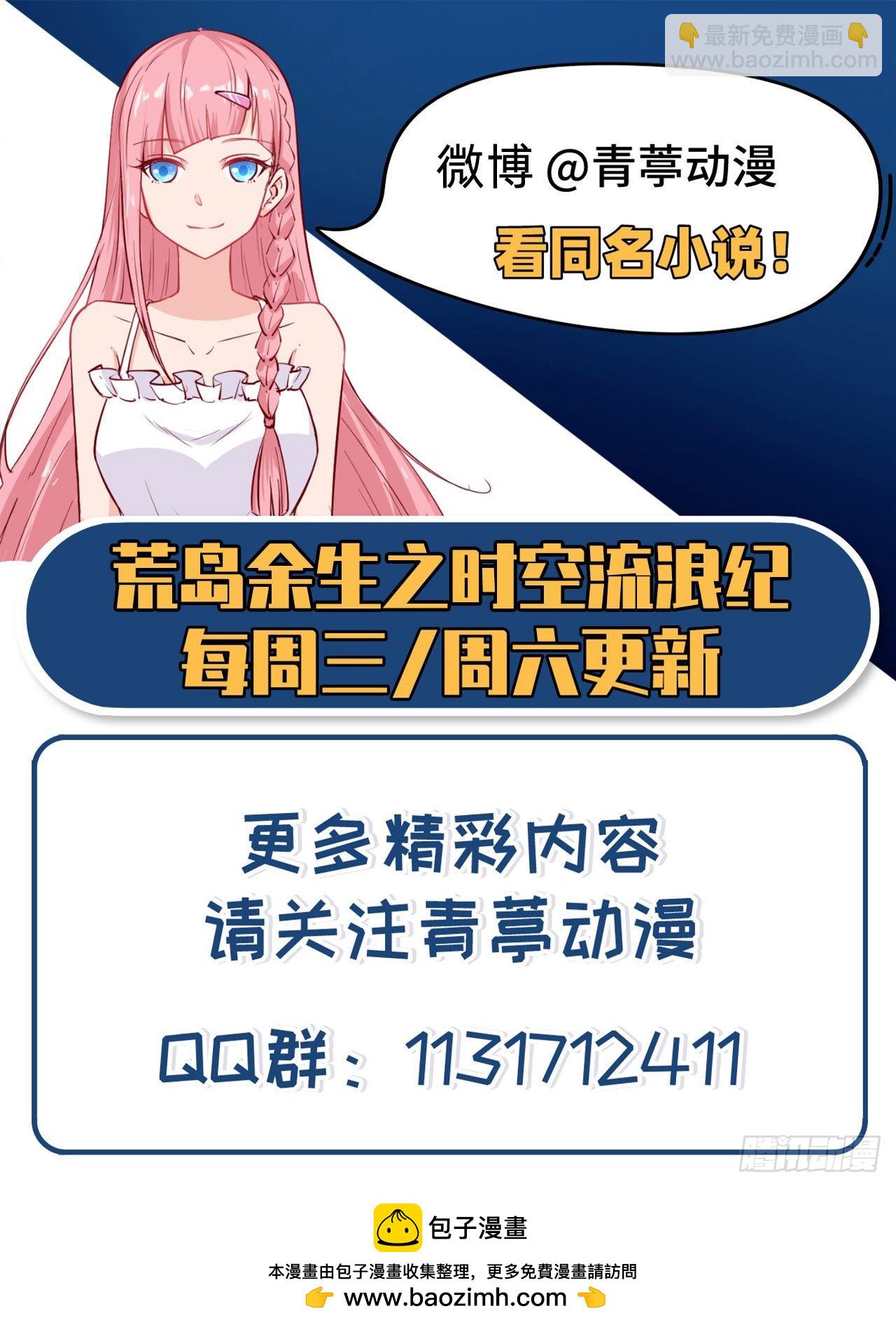 我和妹子們的荒島餘生 - 171 瑪雅王國(2/2) - 1