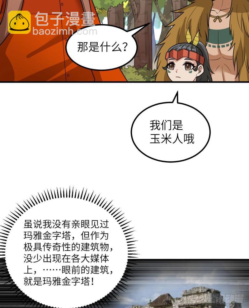 我和妹子們的荒島餘生 - 171 瑪雅王國(1/2) - 6