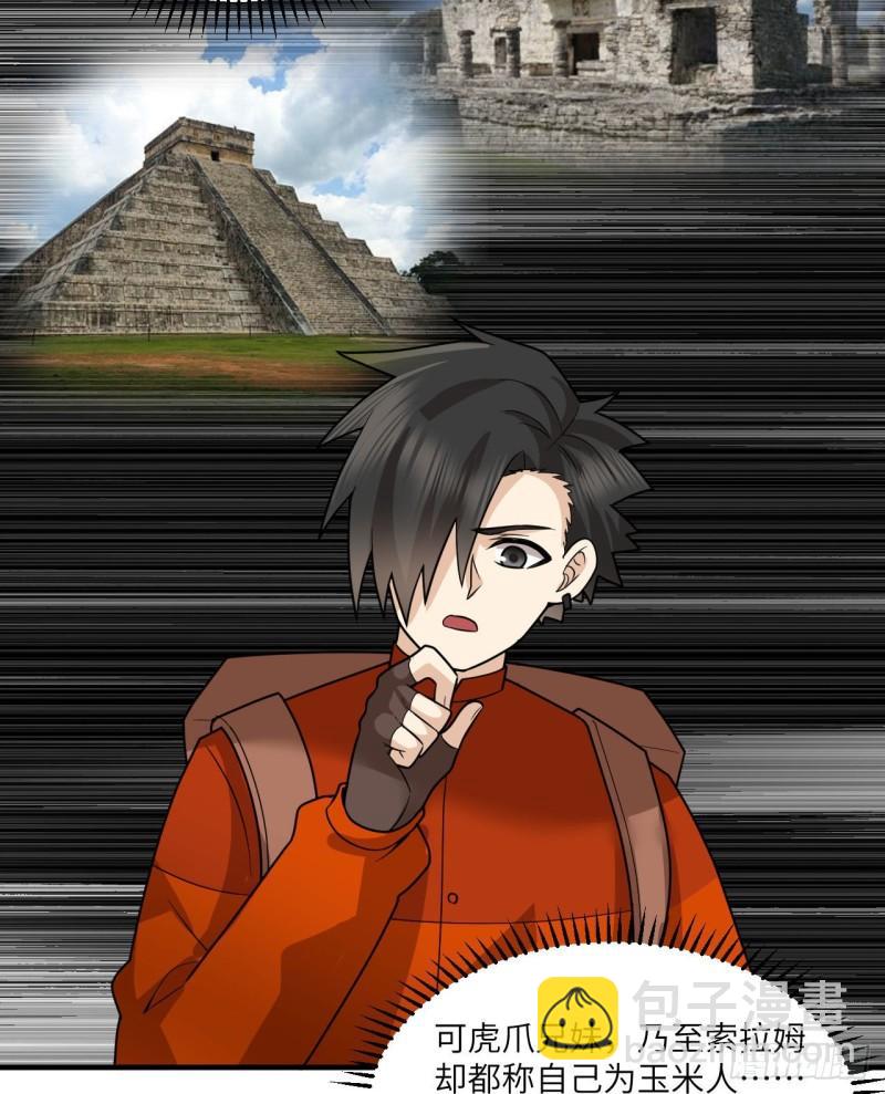 我和妹子們的荒島餘生 - 171 瑪雅王國(1/2) - 7