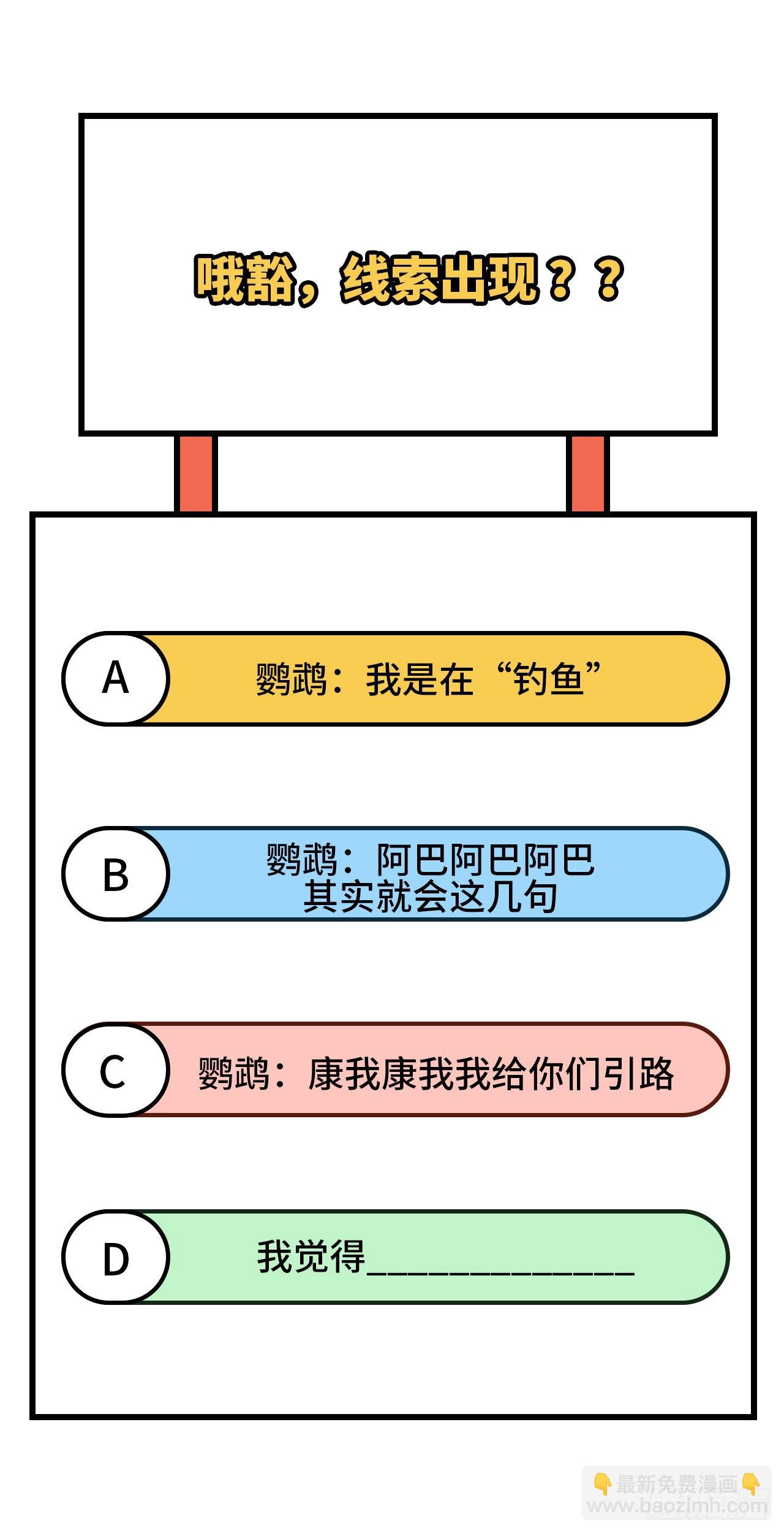 我和妹子們的荒島餘生 - 173 喊救命的鸚鵡(2/2) - 2