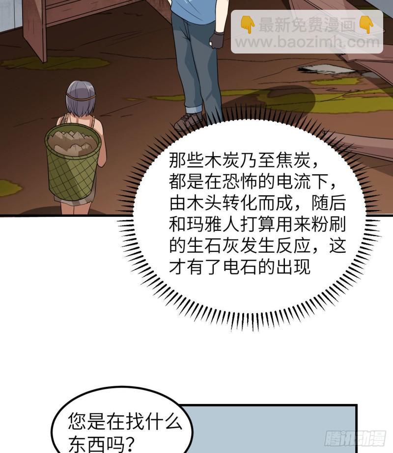 我和妹子們的荒島餘生 - 177 祭司現身(1/2) - 5