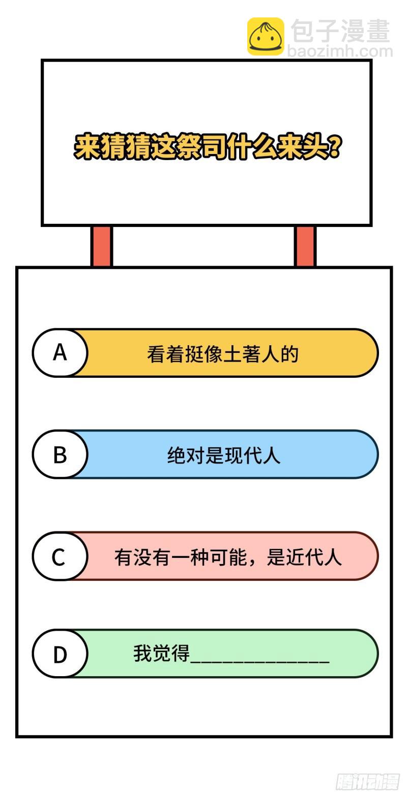 我和妹子們的荒島餘生 - 177 祭司現身(2/2) - 2