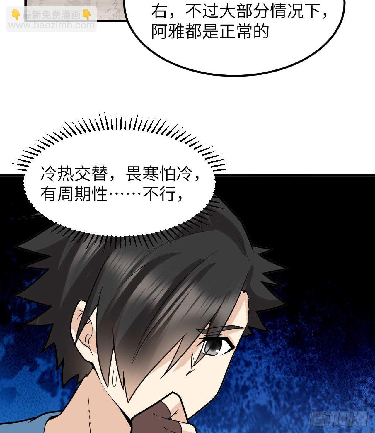 我和妹子們的荒島餘生 - 183 身患瘧疾(2/2) - 2