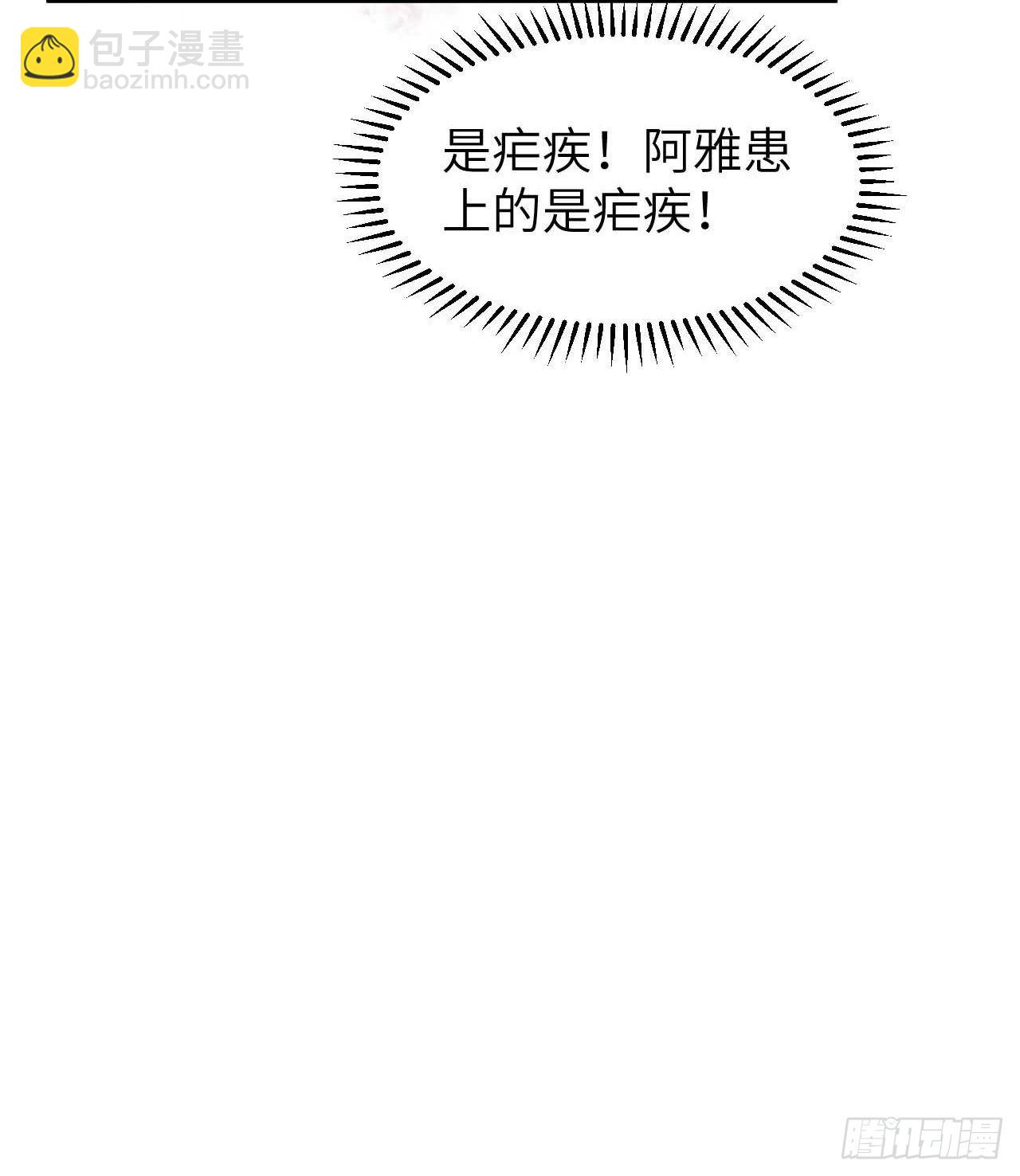 我和妹子們的荒島餘生 - 183 身患瘧疾(2/2) - 1