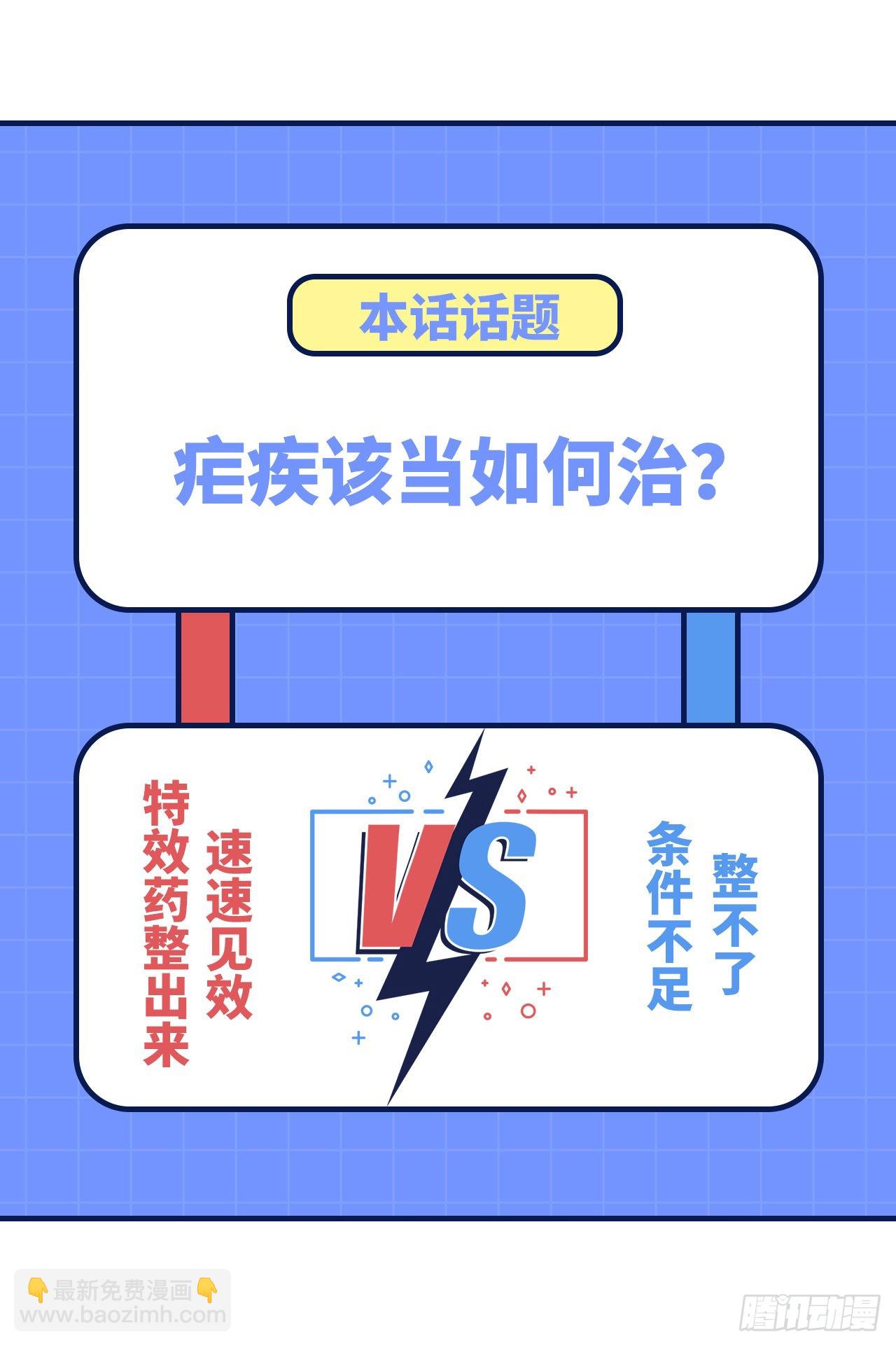 我和妹子們的荒島餘生 - 183 身患瘧疾(2/2) - 2