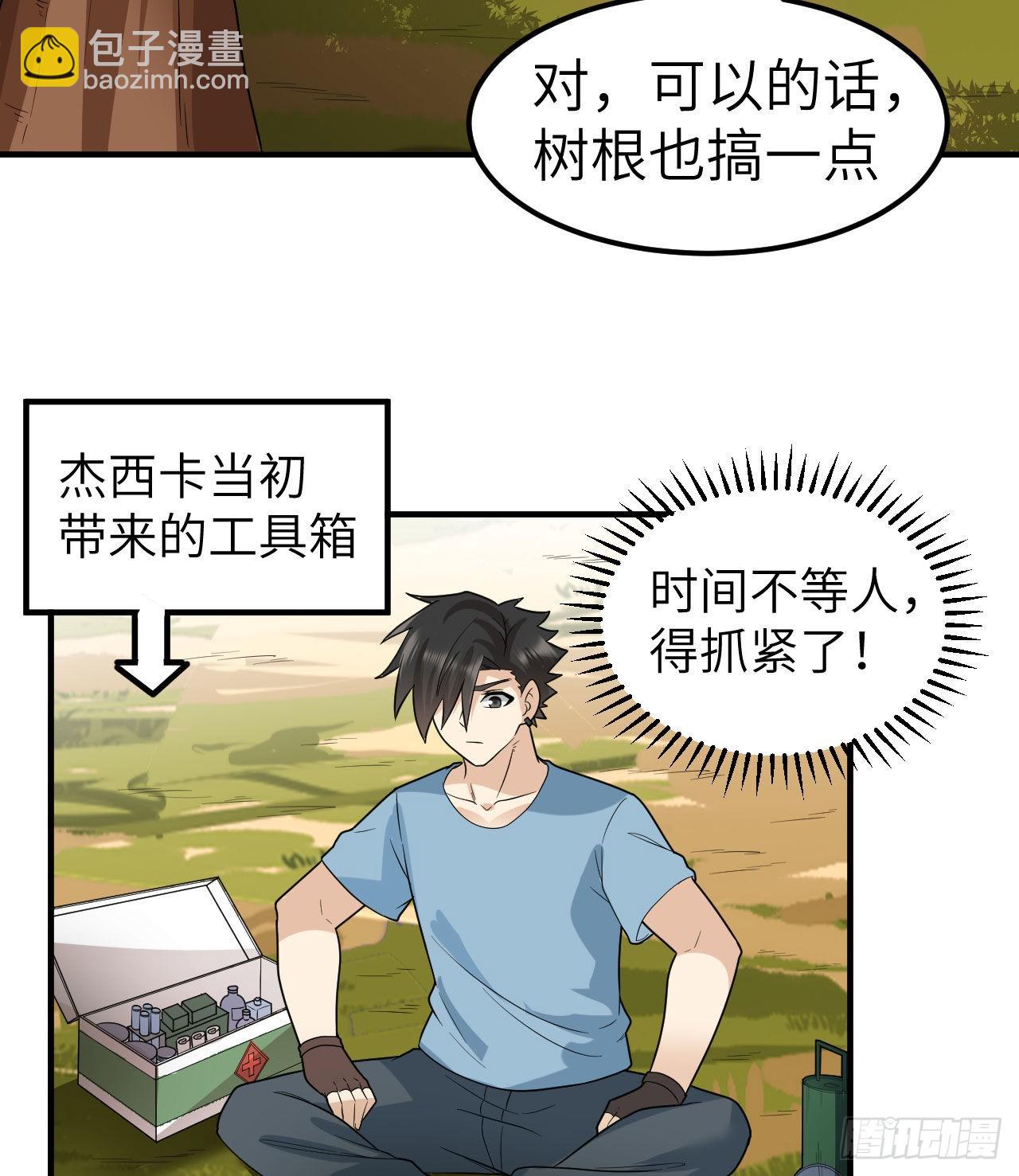 我和妹子們的荒島餘生 - 185 爭分奪秒(1/2) - 3