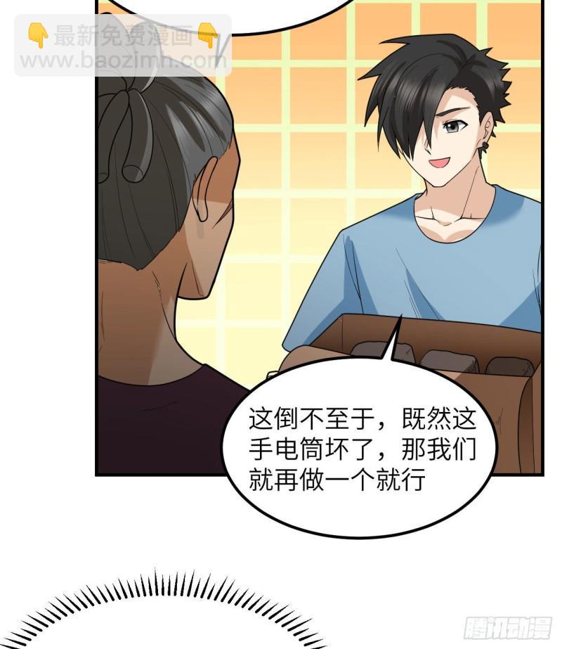 我和妹子們的荒島餘生 - 185 爭分奪秒(1/2) - 7