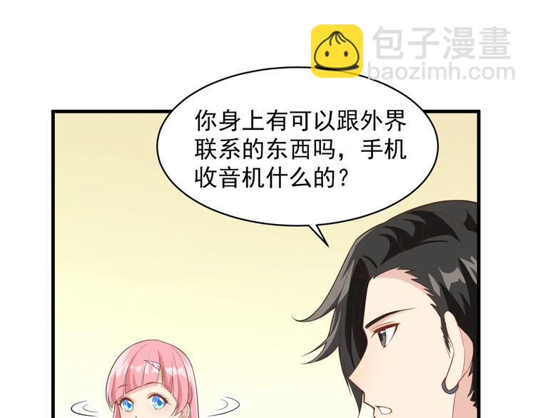 我和妹子們的荒島餘生 - 第2話 燃起篝火(2/2) - 5