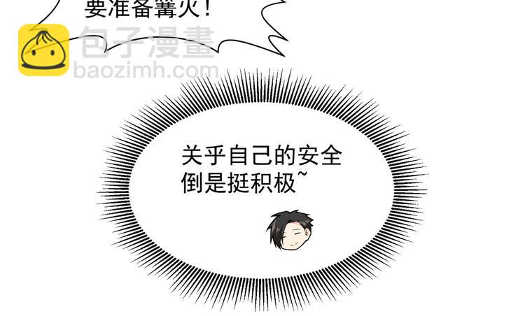 我和妹子們的荒島餘生 - 第2話 燃起篝火(2/2) - 2