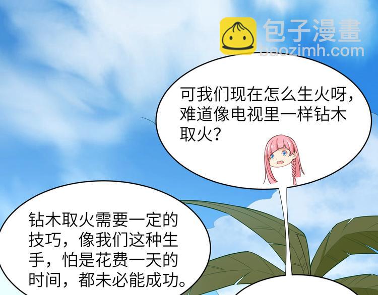 我和妹子們的荒島餘生 - 第2話 燃起篝火(2/2) - 3