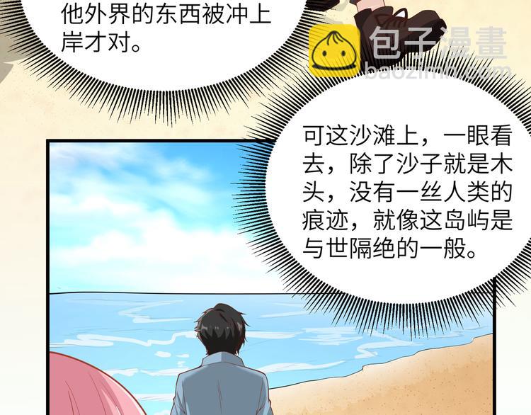 我和妹子們的荒島餘生 - 第2話 燃起篝火(2/2) - 2