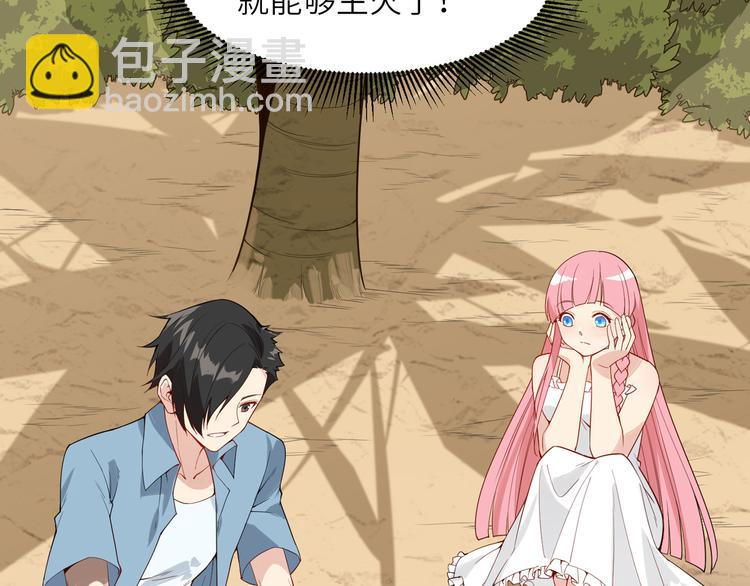 我和妹子們的荒島餘生 - 第2話 燃起篝火(2/2) - 3