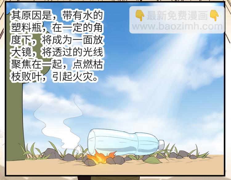 我和妹子們的荒島餘生 - 第2話 燃起篝火(2/2) - 2