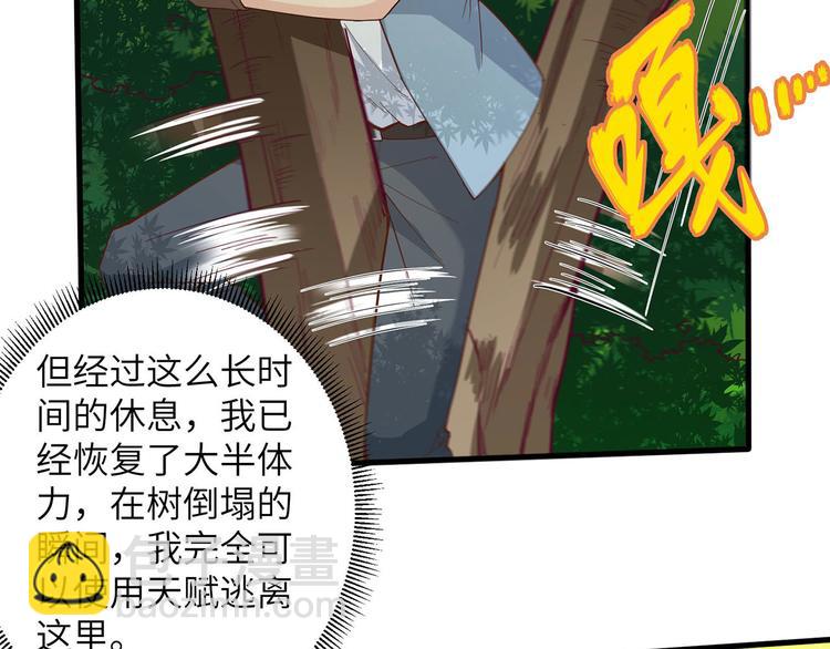 我和妹子們的荒島餘生 - 第20話 反殺(1/2) - 4