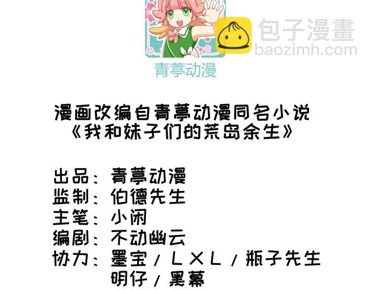 我和妹子們的荒島餘生 - 第20話 反殺(1/2) - 3