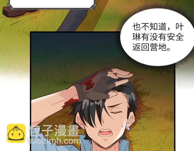 我和妹子們的荒島餘生 - 第20話 反殺(2/2) - 5