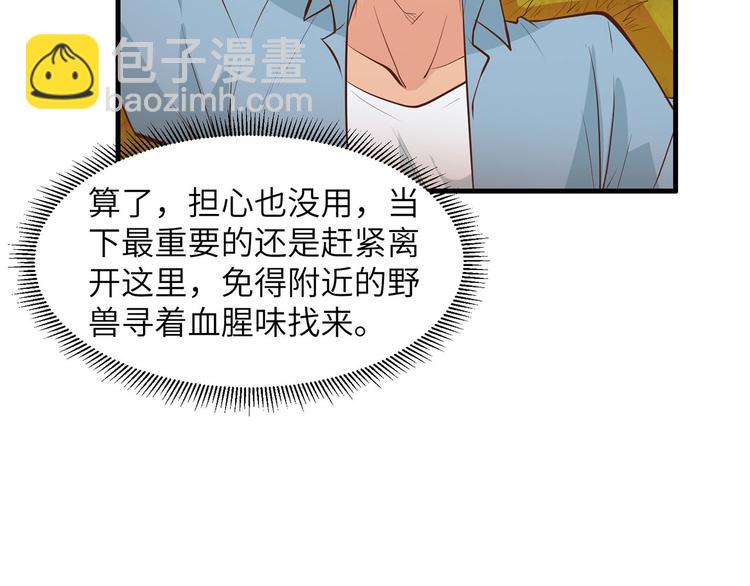 我和妹子們的荒島餘生 - 第20話 反殺(2/2) - 6