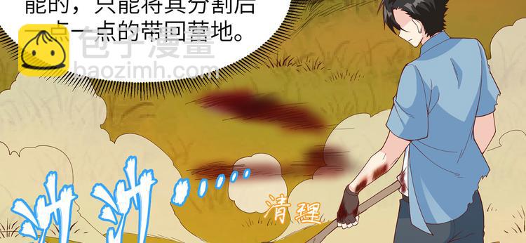 我和妹子們的荒島餘生 - 第20話 反殺(2/2) - 2