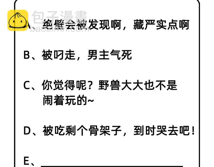 我和妹子們的荒島餘生 - 第20話 反殺(2/2) - 4