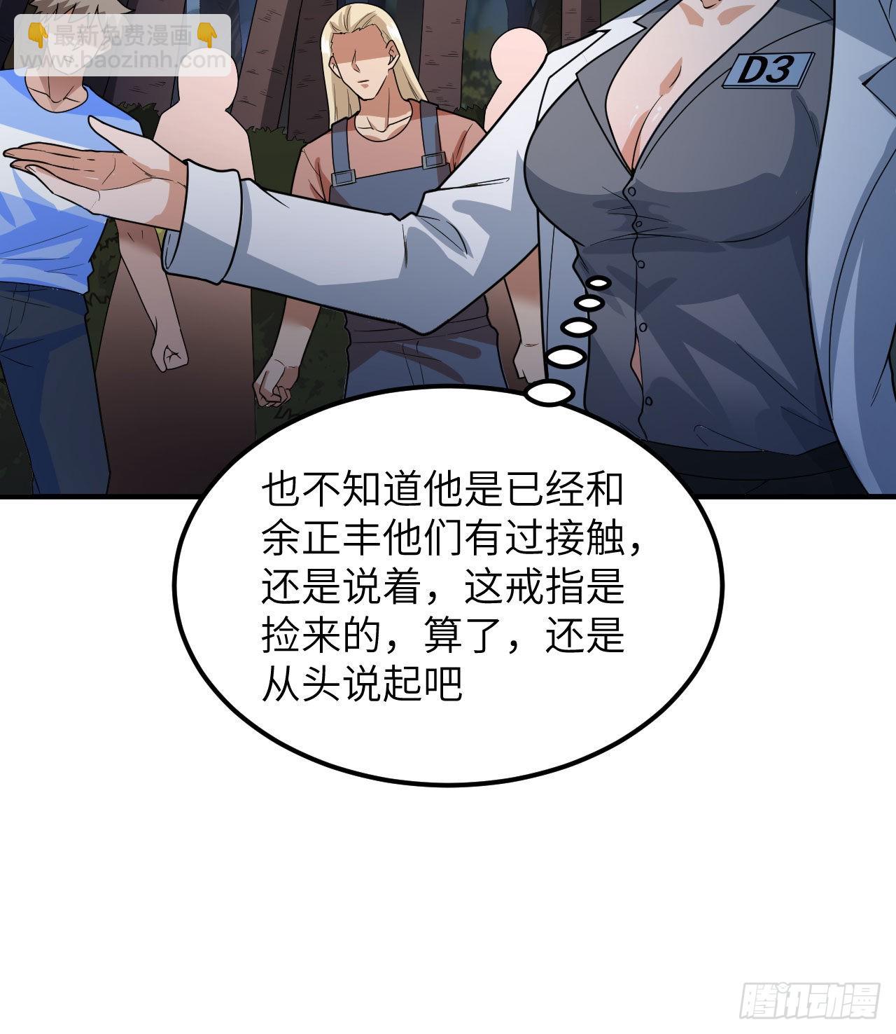 我和妹子們的荒島餘生 - 187 黃奕秋(1/2) - 2