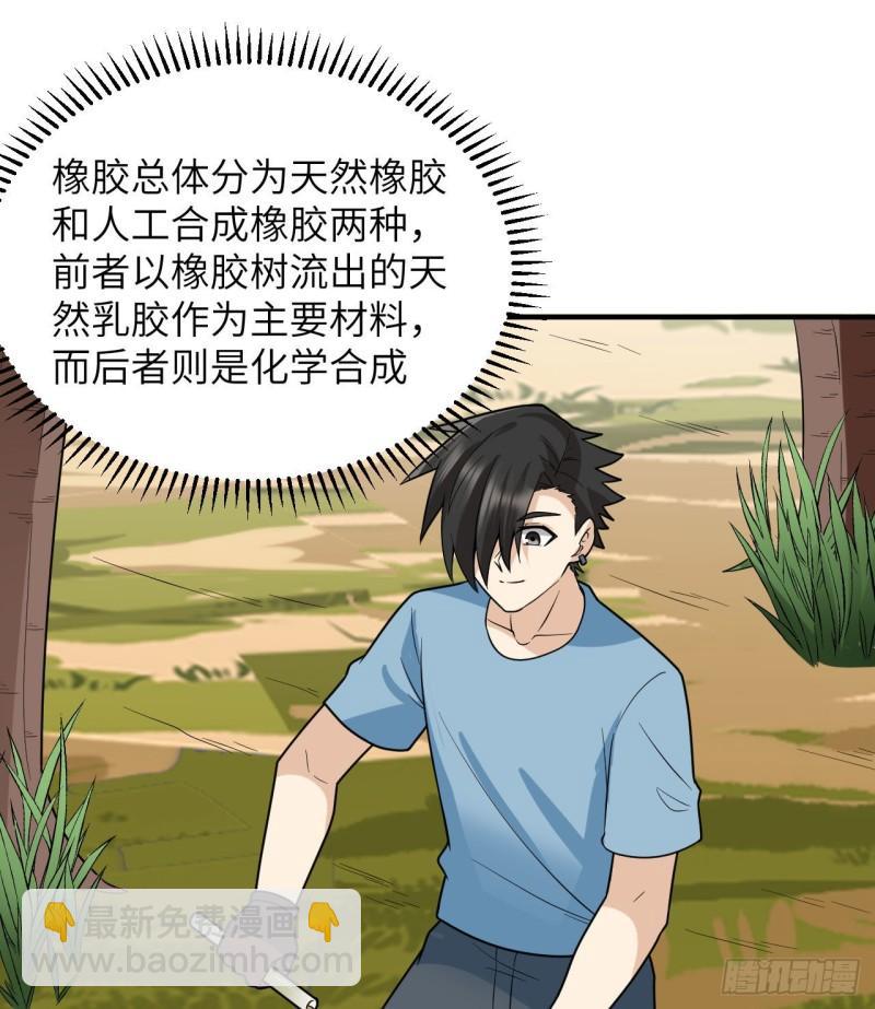 我和妹子們的荒島餘生 - 189 製作橡膠(1/2) - 3