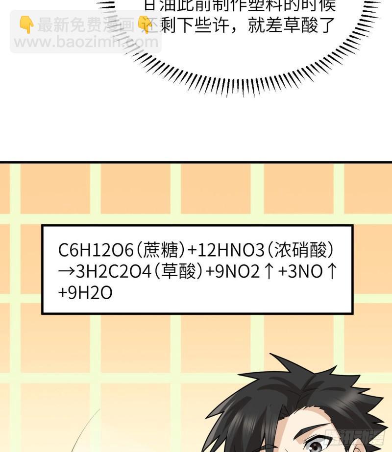 我和妹子們的荒島餘生 - 189 製作橡膠(1/2) - 6