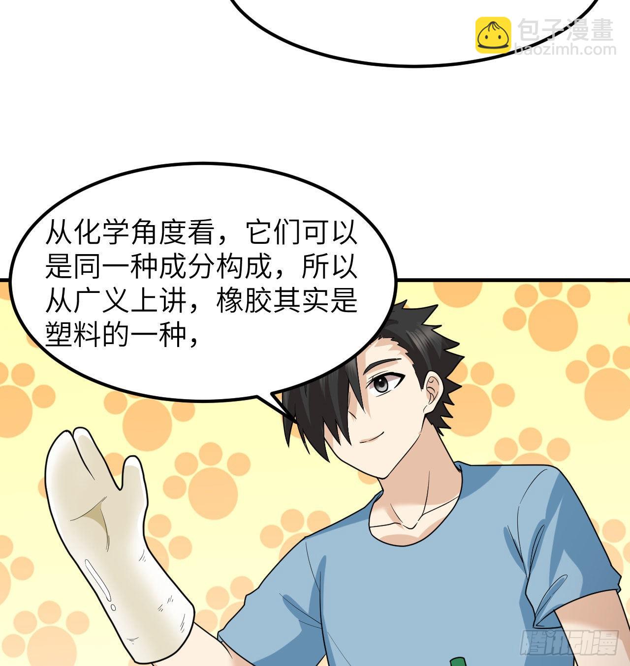 我和妹子們的荒島餘生 - 189 製作橡膠(2/2) - 1