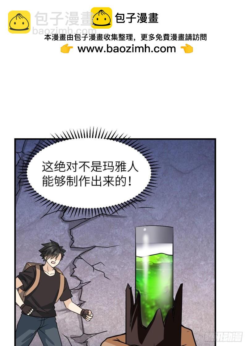 我和妹子們的荒島餘生 - 195 暴走祭司(1/2) - 2