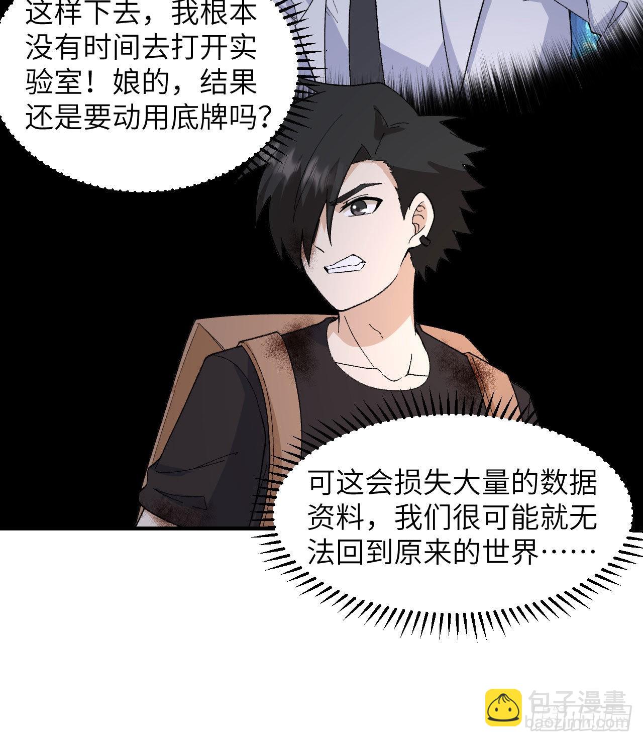 我和妹子們的荒島餘生 - 197 黑羽的能力(1/2) - 6