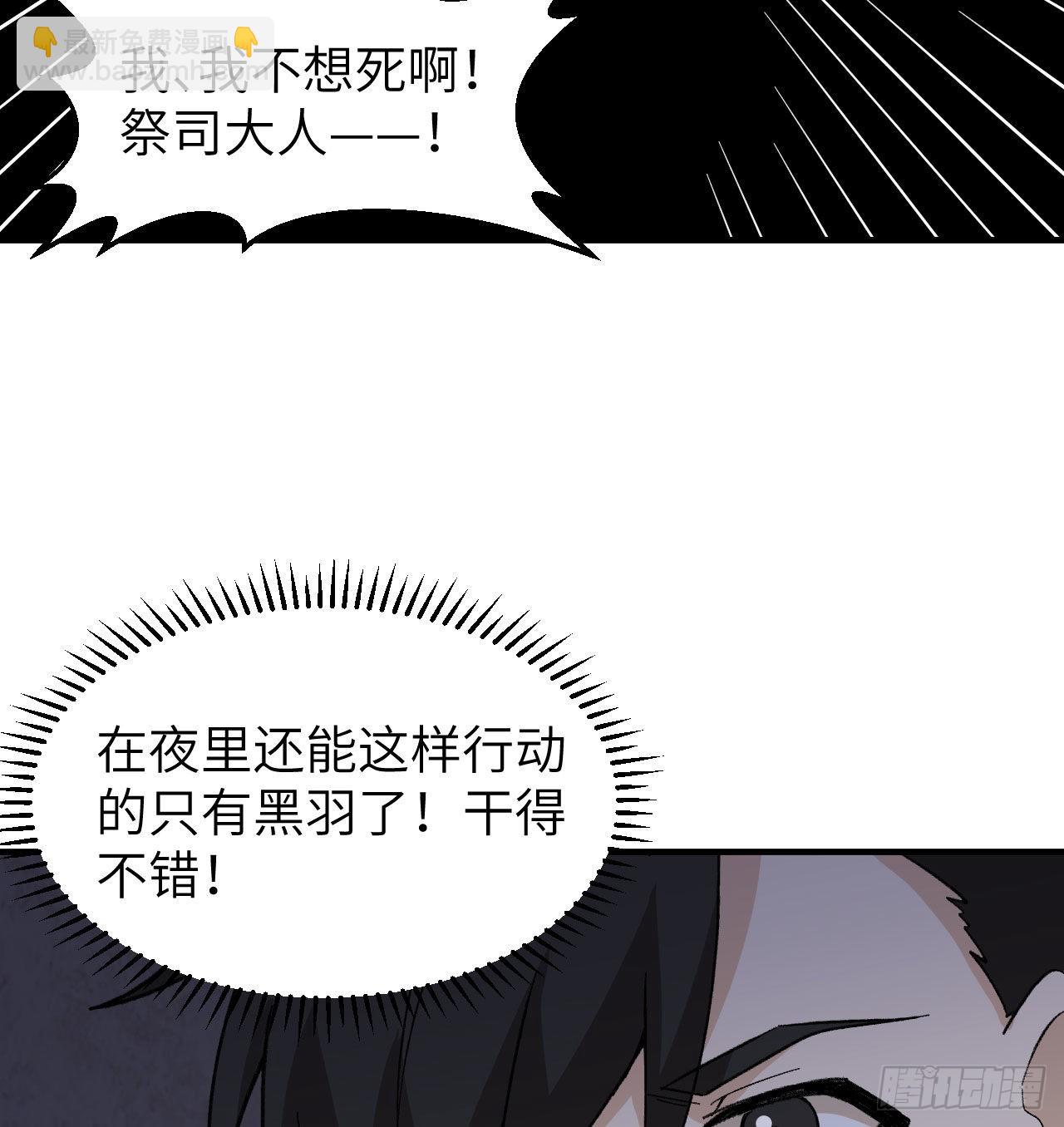 我和妹子們的荒島餘生 - 197 黑羽的能力(2/2) - 4