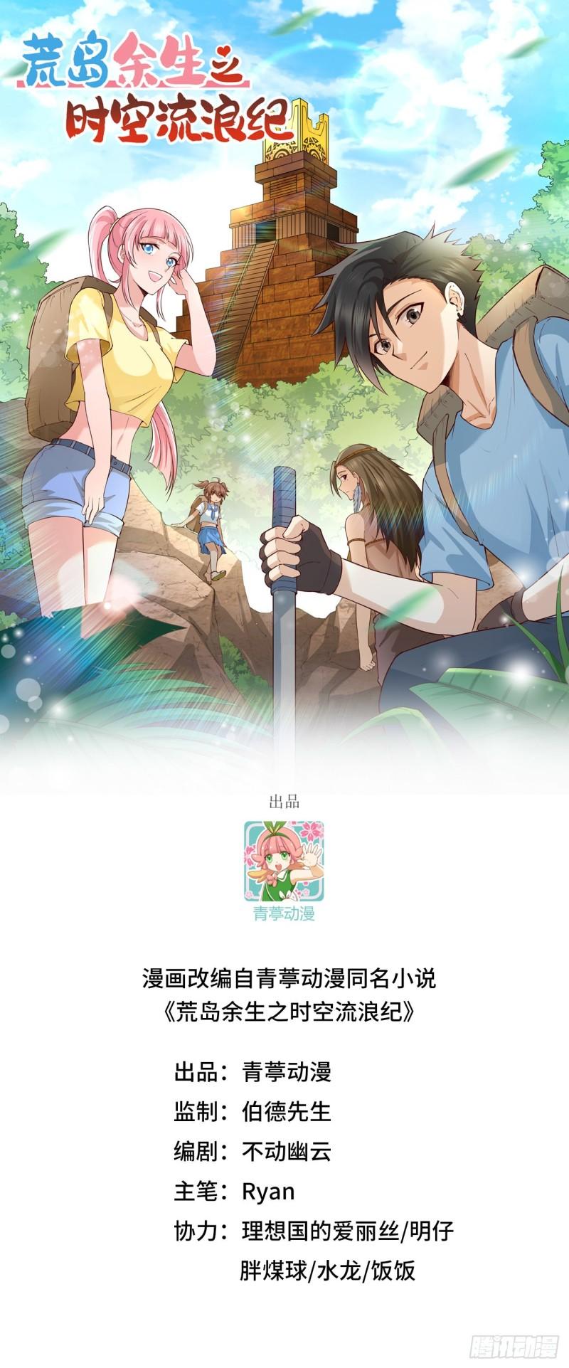 我和妹子們的荒島餘生 - 199 又見黃弈秋(1/2) - 1