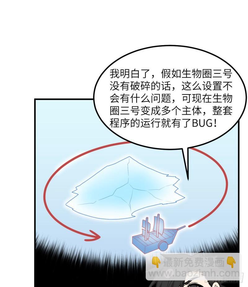 我和妹子們的荒島餘生 - 203 差點成了小白鼠(1/2) - 5