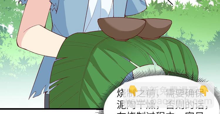 我和妹子們的荒島餘生 - 第22話 燒製陶器(2/2) - 1