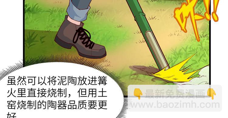 我和妹子們的荒島餘生 - 第22話 燒製陶器(2/2) - 3
