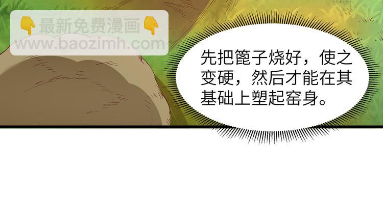 我和妹子們的荒島餘生 - 第22話 燒製陶器(2/2) - 5