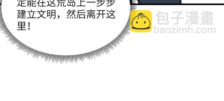 我和妹子們的荒島餘生 - 第22話 燒製陶器(2/2) - 6