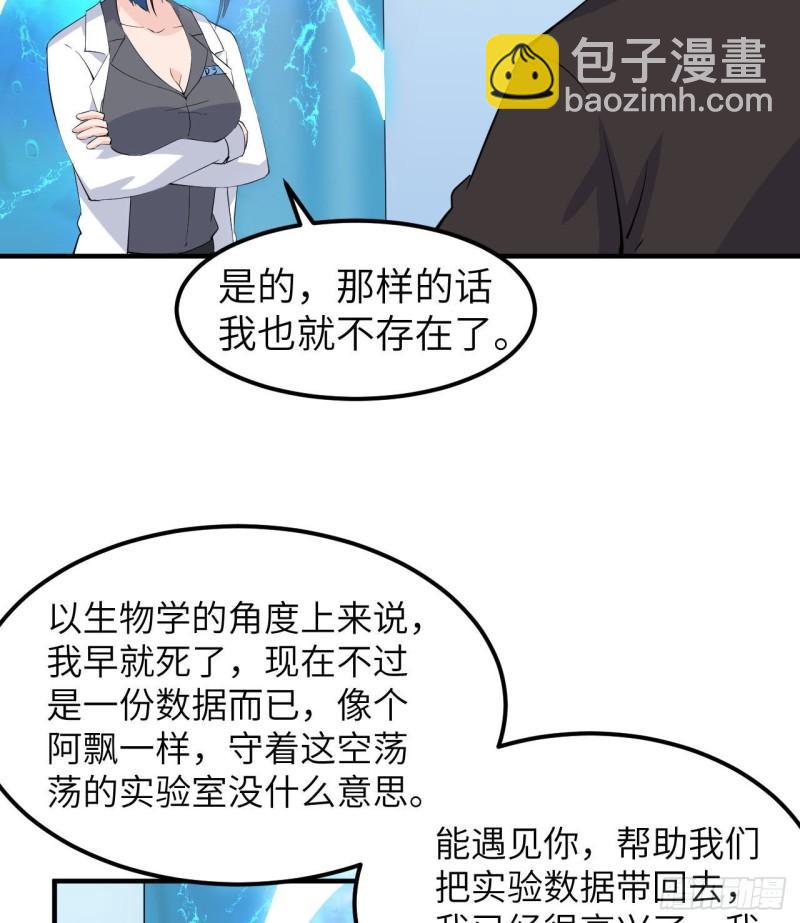 我和妹子們的荒島餘生 - 205 女神的旨意(1/2) - 6