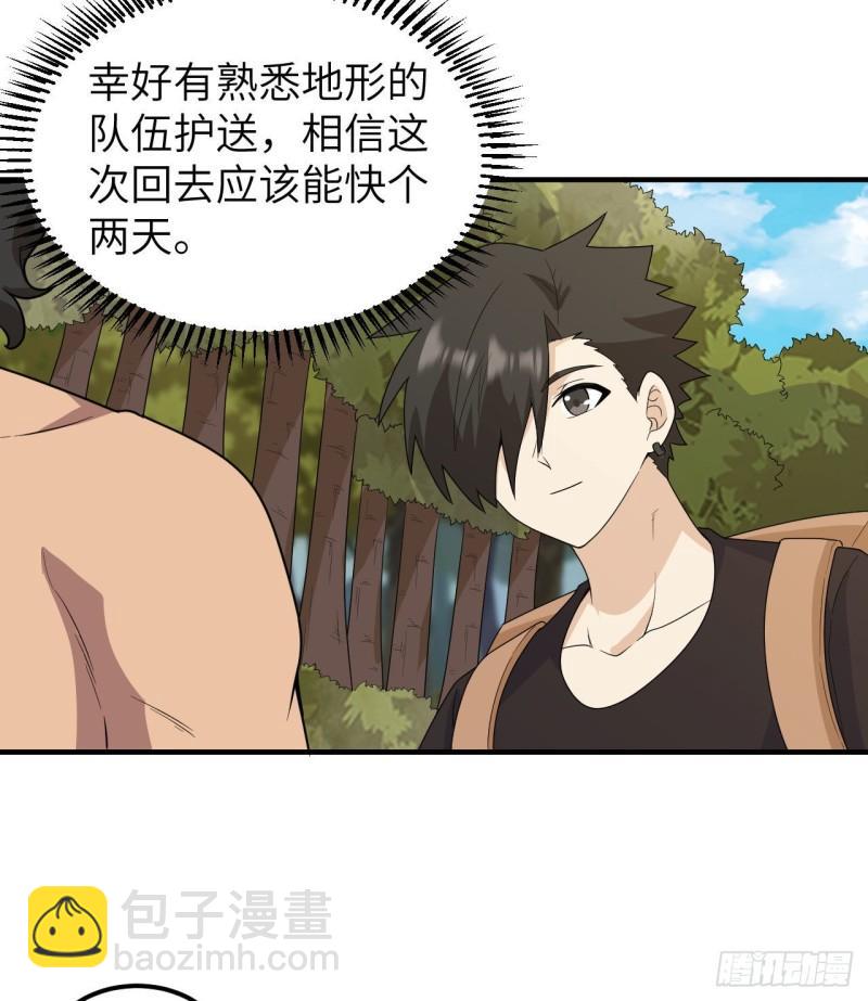 我和妹子們的荒島餘生 - 205 女神的旨意(1/2) - 1