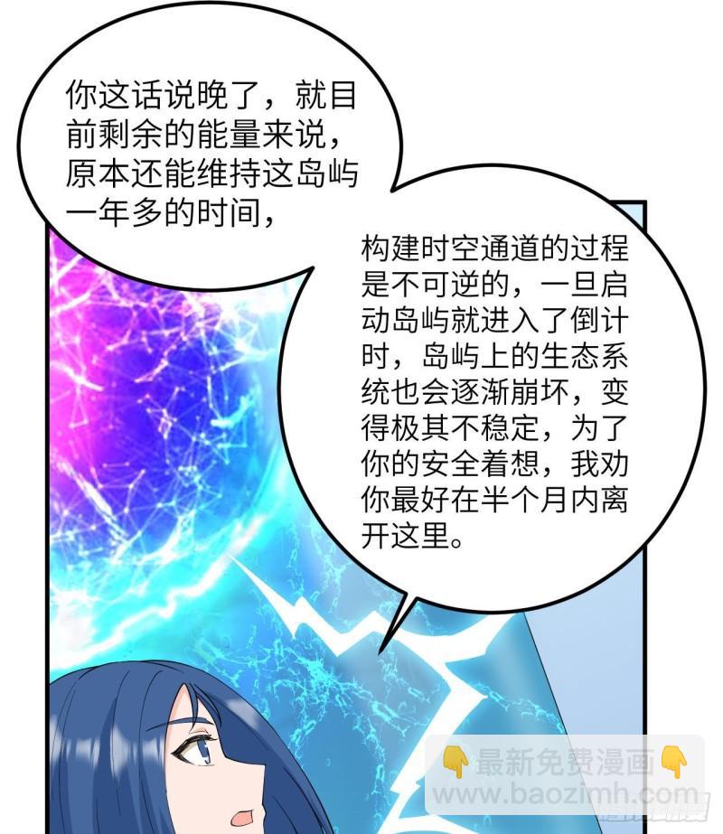 我和妹子們的荒島餘生 - 205 女神的旨意(1/2) - 8