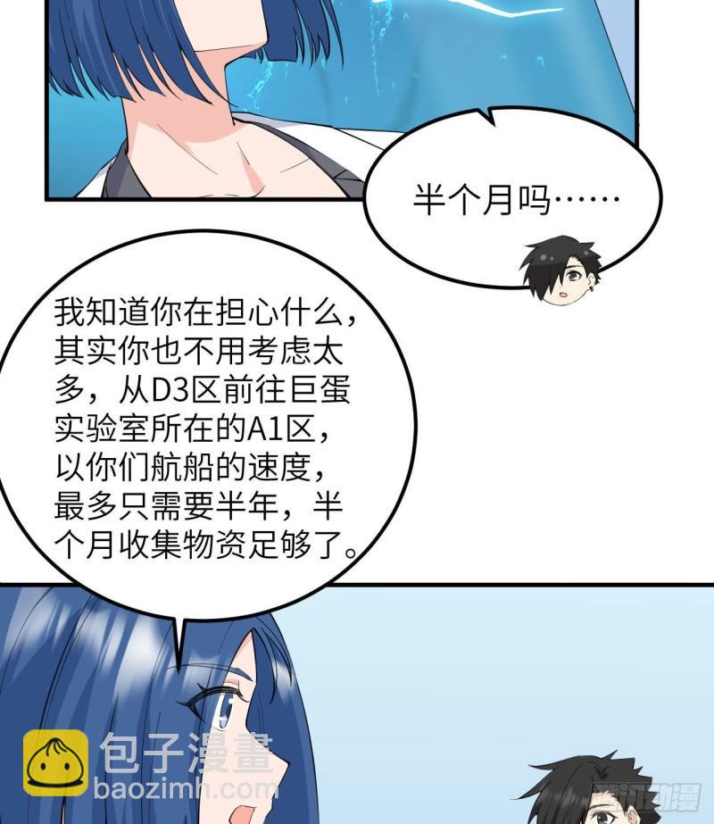 我和妹子們的荒島餘生 - 205 女神的旨意(1/2) - 1