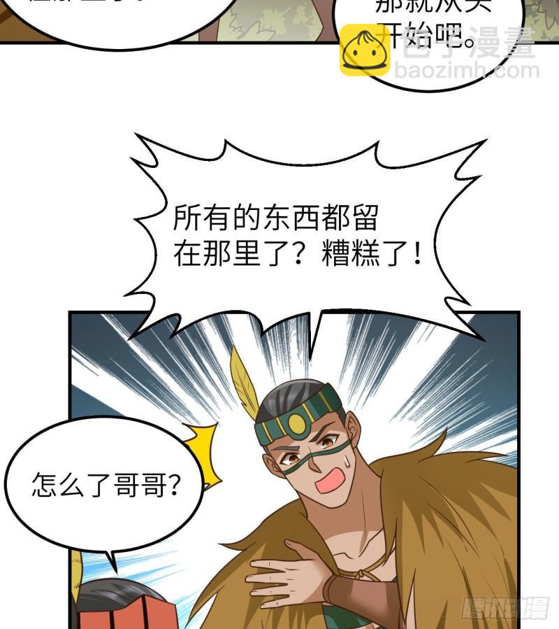 我和妹子們的荒島餘生 - 207 時空之門(1/2) - 4