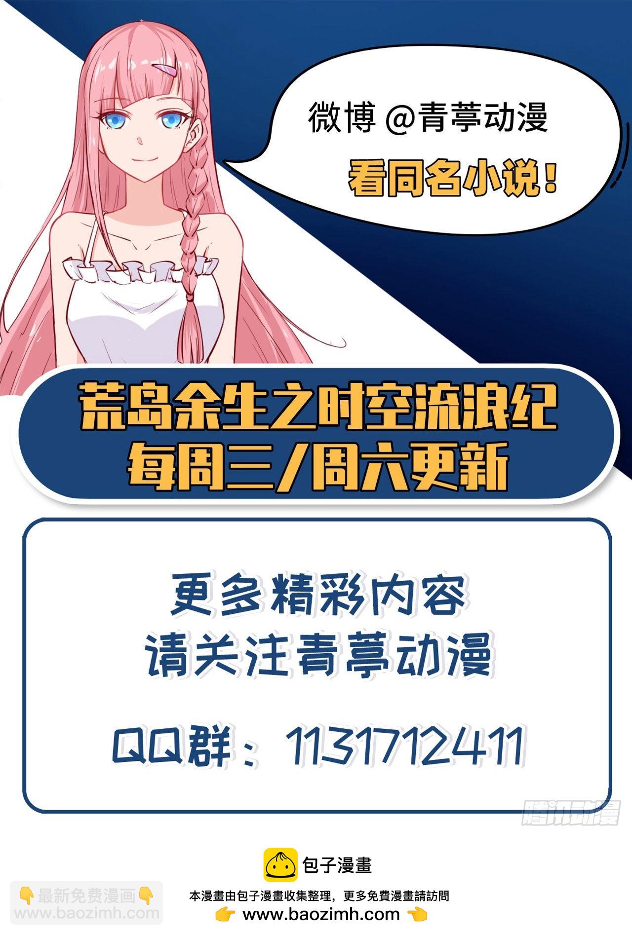 我和妹子們的荒島餘生 - 211 反擊戰(2/2) - 2