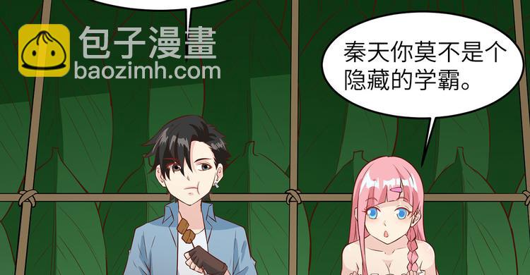 我和妹子們的荒島餘生 - 第24話 雨夜驚魂(2/2) - 8